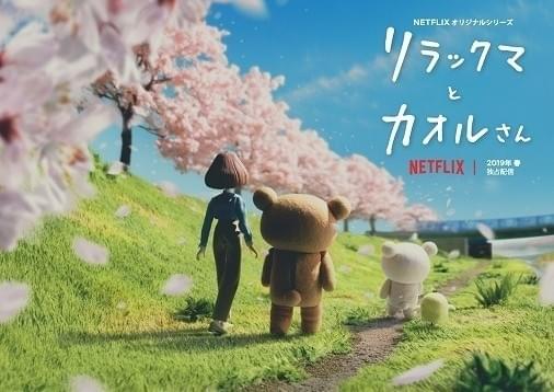 「リラックマ」コマ撮りアニメ、ティザービジュアルでOL・カオルさんの姿が初めて明らかに