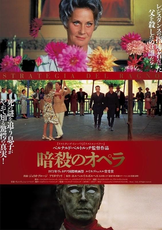 「暗殺のオペラ」ポスター