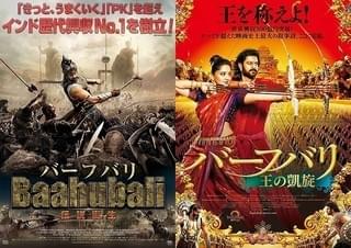 どこまで続くんだ「バーフバリ」旋風！マサラ上映やカラオケなど日本での展開をチェック