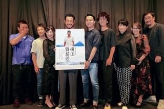 群馬・渋川出身の渋川清彦＆飯塚健監督、同郷タッグのコメディ「榎田貿易堂」続編作りたい