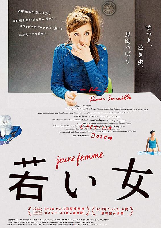 10年越しの恋人にふられた31歳パリジェンヌのその後は？ カンヌ新人監督賞「若い女」予告