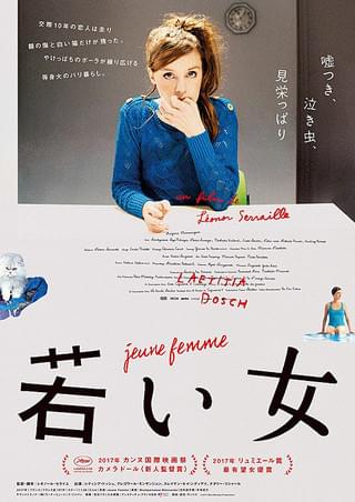 10年越しの恋人にふられた31歳パリジェンヌのその後は？ カンヌ新人監督賞「若い女」予告