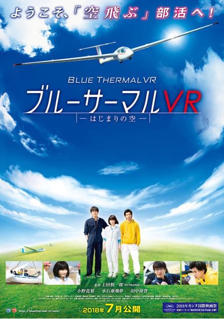 VR映画で空を飛ぶグライダー体験