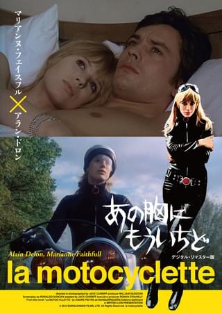60年代のカルト作、マリアンヌ・フェイスフル×アラン・ドロン「あの胸にもういちど」デジタルリマスター版上映