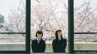 芋生悠×祷キララ主演「左様なら」7月クランクイン、唐田えりかがエール