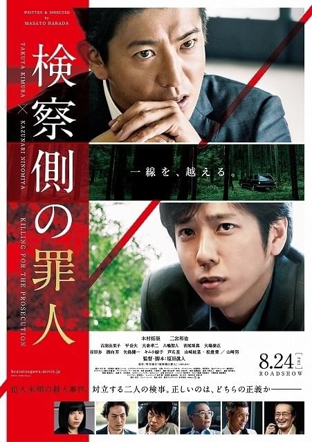睨む木村拓哉、吠える二宮和也 憎悪と涙が交錯する「検察側の罪人」90秒予告完成！
