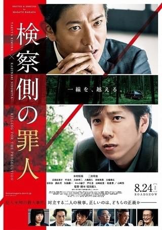 睨む木村拓哉、吠える二宮和也 憎悪と涙が交錯する「検察側の罪人」90秒予告完成！
