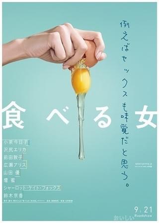 手抜きをするな、女たちよ――小泉今日子「食べる女」特報＆ビジュアル完成