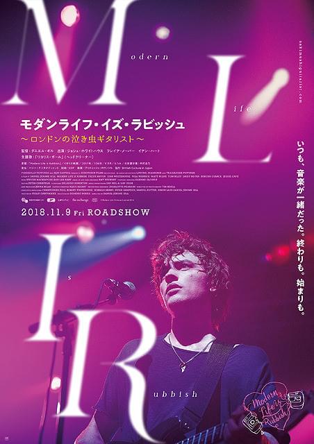UKバンドの楽曲がちりばめられた映画 「モダンライフ・イズ・ラビッシュ」