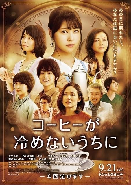 4回泣ける!? 有村架純主演映画「コーヒーが冷めないうちに」第2弾ビジュアル公開