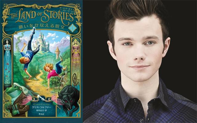 「glee」クリス・コルファーのベストセラー小説が待望の日本発売