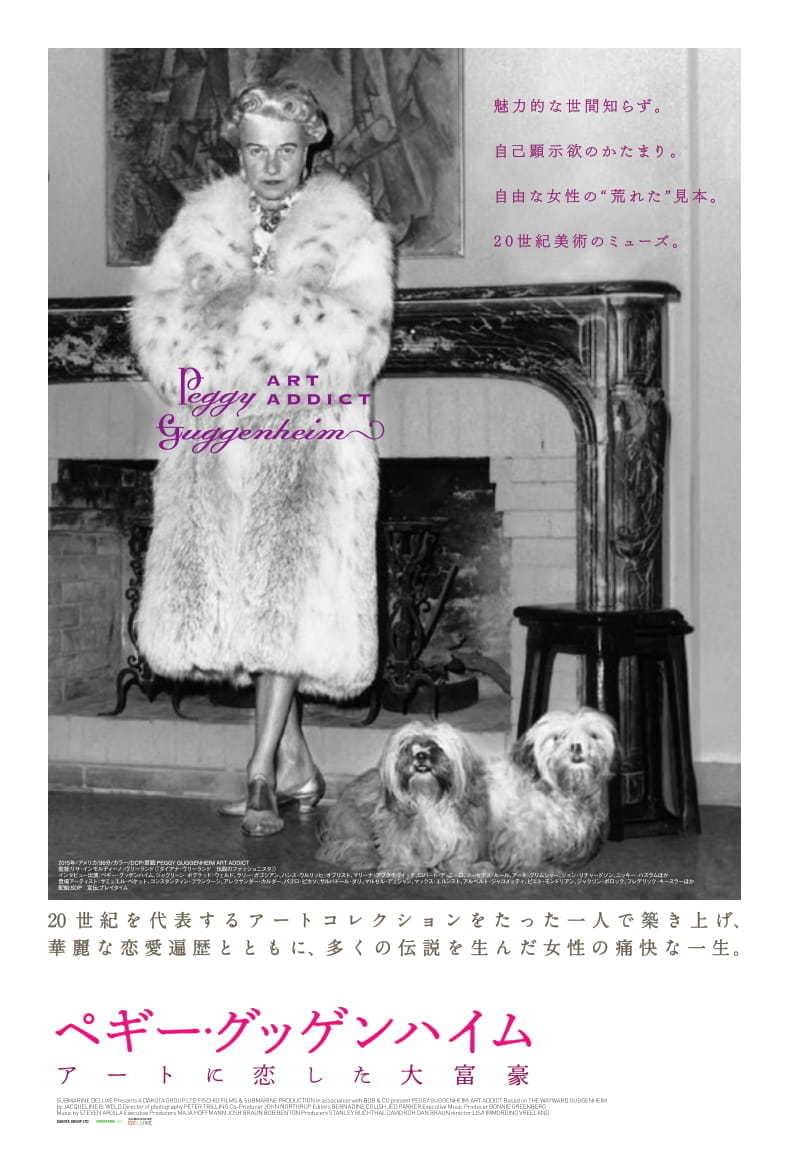 アート界の伝説的女性 ペギー・グッゲンハイムのドキュメンタリーが公開