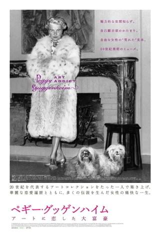 アート界の伝説的女性 ペギー・グッゲンハイムのドキュメンタリーが公開