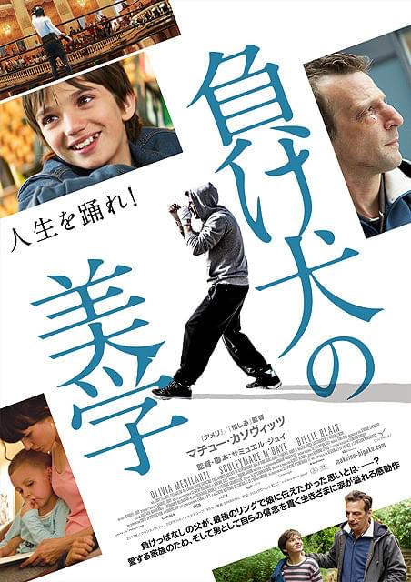 ボロボロになっても立ち上がる父の姿が胸を打つ「負け犬の美学」予告編完成