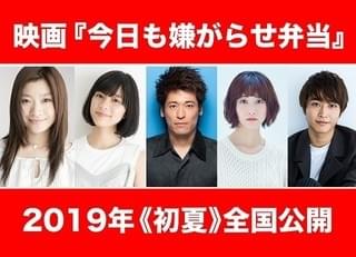 篠原涼子＆芳根京子共演「今日も嫌がらせ弁当」に佐藤隆太＆松井玲奈＆佐藤寛太が参戦！
