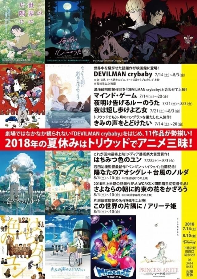 下北沢トリウッド、夏休みにアニメ特集 「DEVILMAN crybaby」など全11作品上映