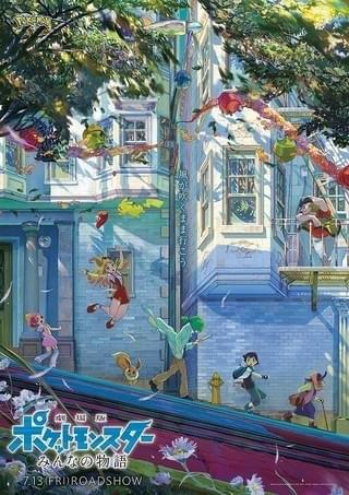 劇場版「ポケモン」第21作、四宮義俊の繊細な筆致光るスペシャルアート披露！