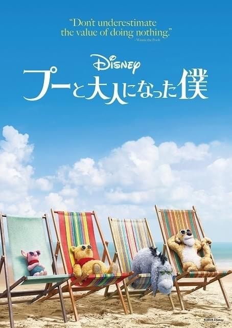 実写版“森の仲間たち”初披露！ 「プーと大人になった僕」新ビジュアル公開