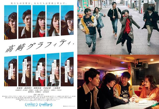 次代のクリエイター発掘を目指したコンテスト発「高崎グラフィティ。」予告編公開