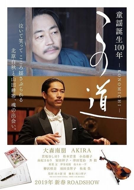 北原白秋（大森）と山田耕筰（AKIRA） の波乱万丈の人生を描く