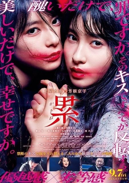 予測不能“女のドロドロバトル” 土屋太鳳×芳根京子主演「累」両A面チラシ完成