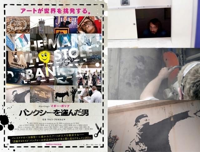 新鋭監督が「バンクシーを盗んだ男」の製作に踏み出した意外な理由とは？