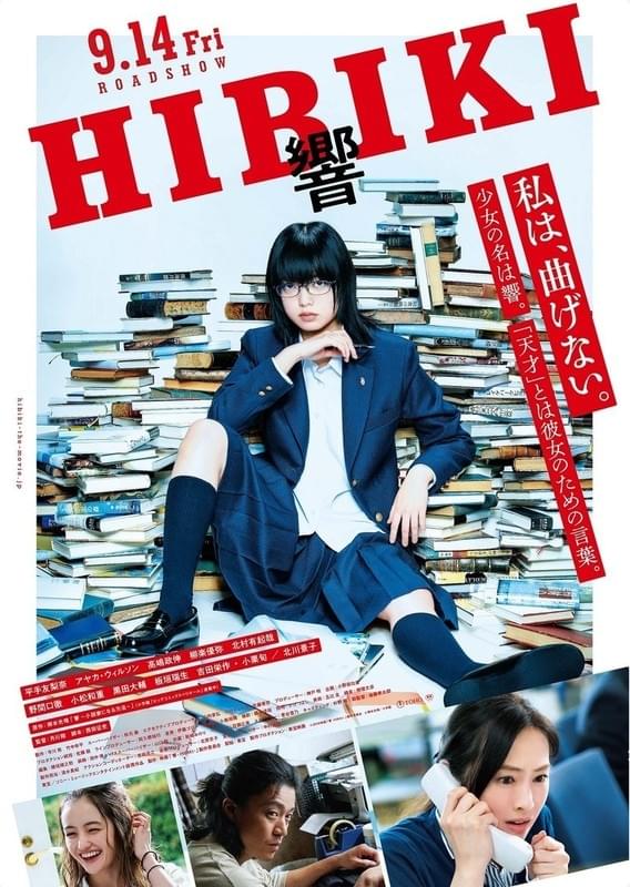 「響 HIBIKI」のメインビジュアル