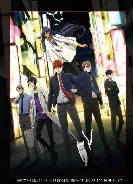 「真夜中のオカルト公務員」主人公・宮古新役に福山潤 ビジュアルやPV第1弾公開