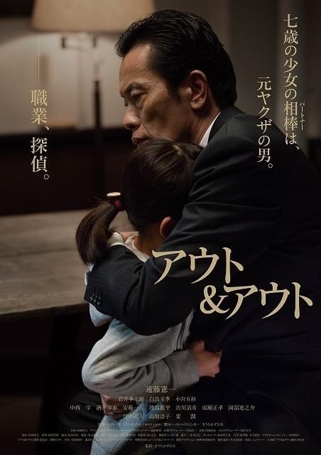 元ヤクザの探偵と小学生の 少女がバディを組む!