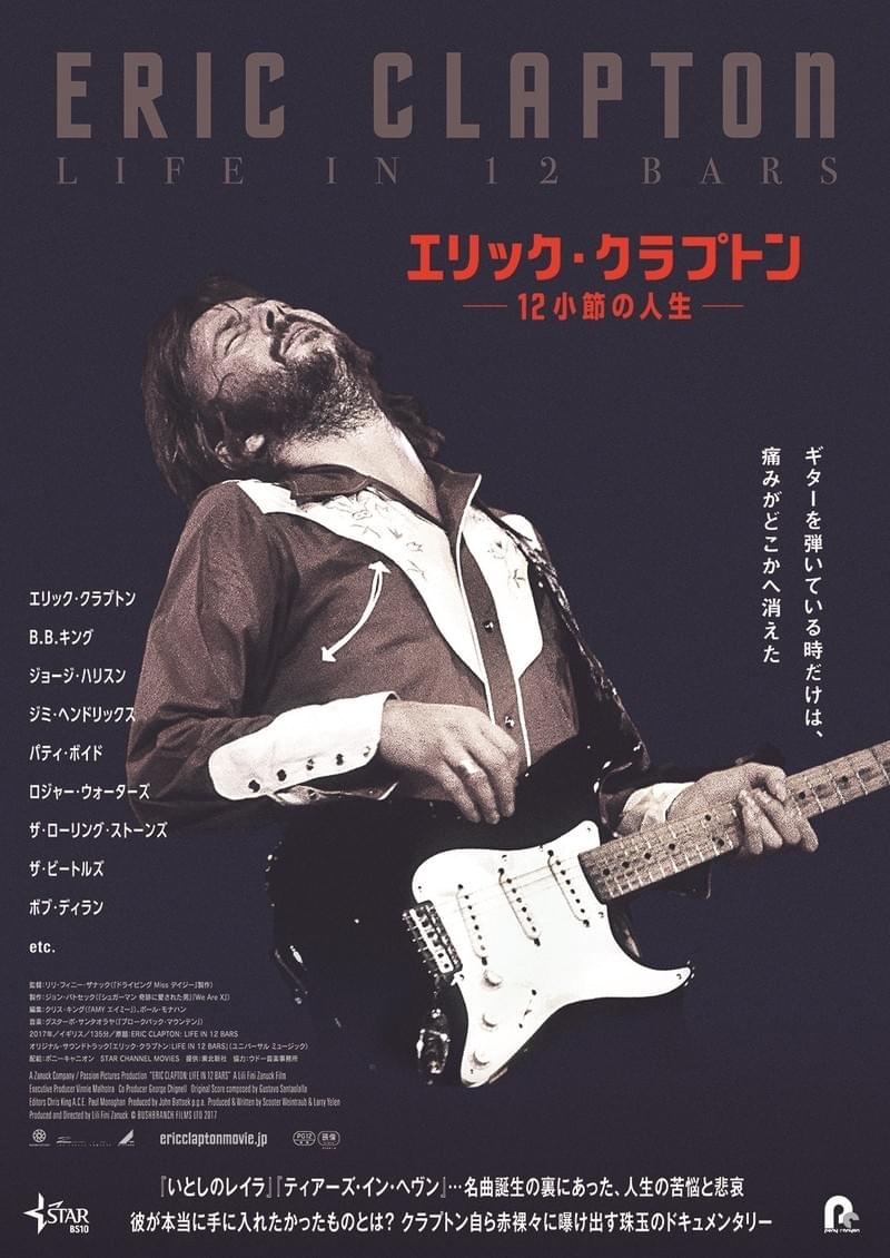 E・クラプトンのドキュメンタリーのポスター公開 ヤードバーズ時代からの場面写真も