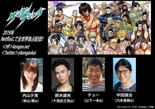 Netflixで世界配信