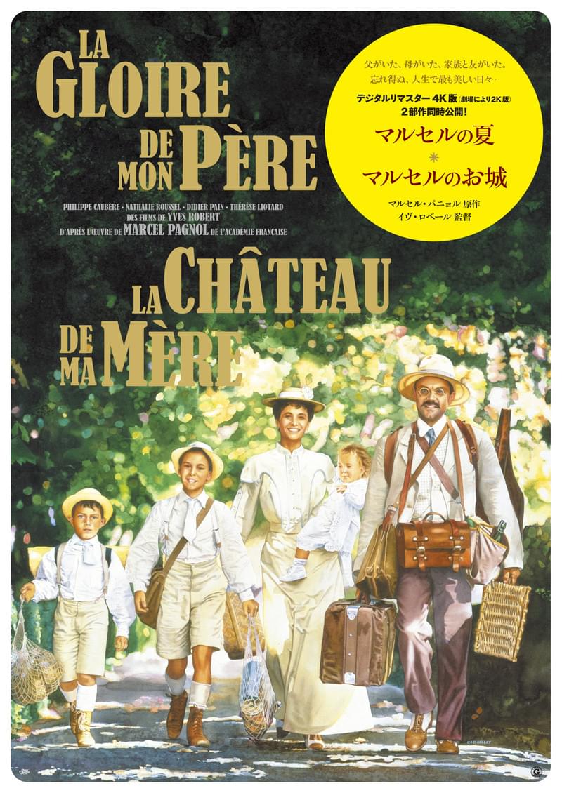 「マルセルの夏」「マルセルのお城」、デジタルリマスター4K版が8月4日世界初公開