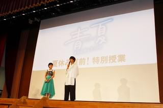 「青夏」葵わかな＆佐野勇斗、高校の終業式にサプライズ登場！生徒1200人にエール