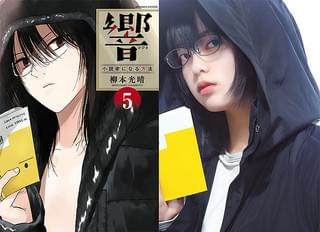 平手友梨奈が自ら発案 主演映画「響」で原作表紙を完全再現したビジュアル作成