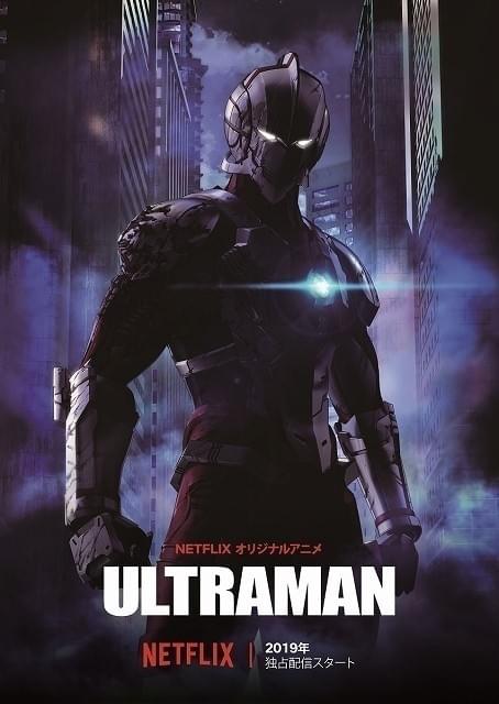 神山健治×荒牧伸志のアニメ「ULTRAMAN」2019年春にNetflixで全世界独占配信