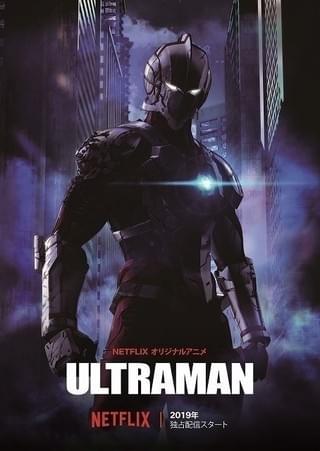 神山健治×荒牧伸志のアニメ「ULTRAMAN」2019年春にNetflixで全世界独占配信