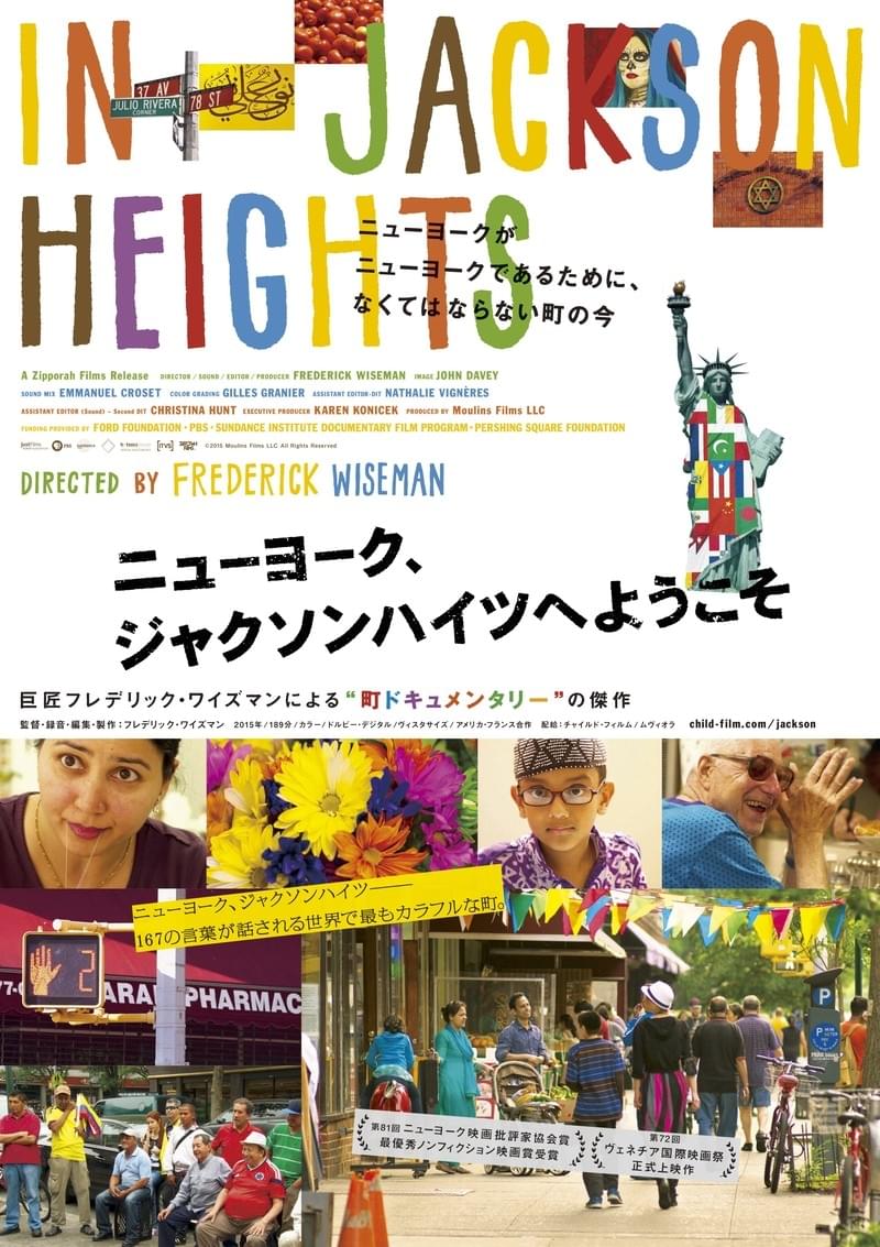F・ワイズマン「ニューヨーク、ジャクソンハイツへようこそ」10月公開
