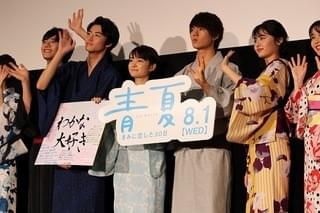 葵わかな＆佐野勇斗「青夏」での“共闘”に充実の笑み「お疲れさま！」