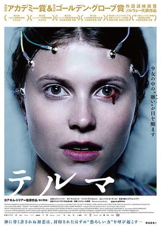 ノルウェーの鬼才が手がけた北欧ホラー「テルマ」10月20日公開決定