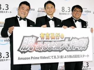 有吉弘行、10年ぶりに体張った冠番組に自信「あらためてダチョウを尊敬した」