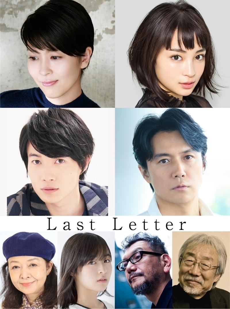 岩井俊二監督の最新作は「Last Letter」！松たか子×広瀬すず×神木隆之介×福山雅治がタッグ