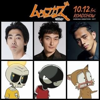 草なぎ剛＆柄本時生＆満島真之介、STUDIO4℃製作アニメ「ムタフカズ」に参戦！