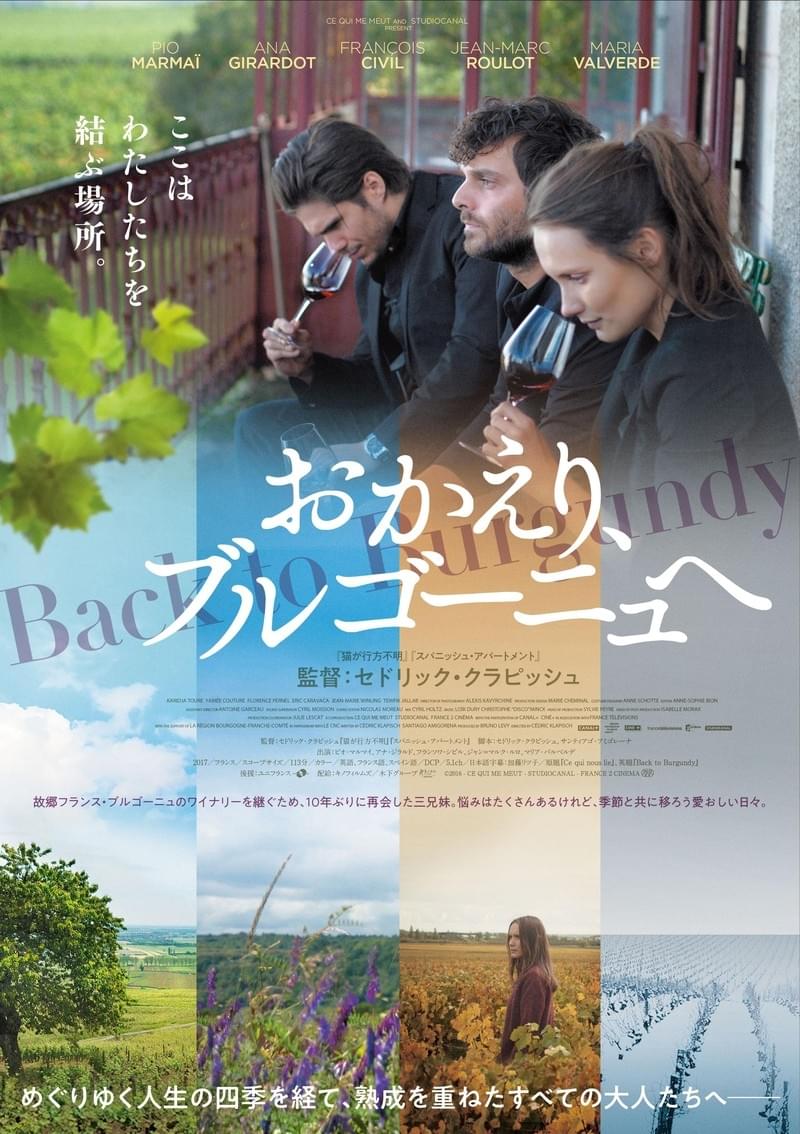 C・クラピッシュ、4年ぶりの新作はワイナリーが舞台「おかえり、ブルゴーニュへ」予告