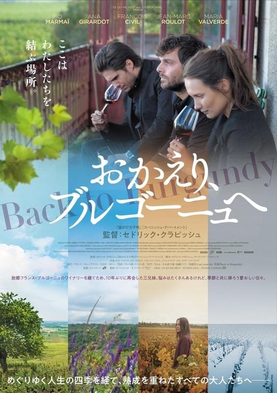 ワイナリーを描く 「おかえり、ブルゴーニュへ」