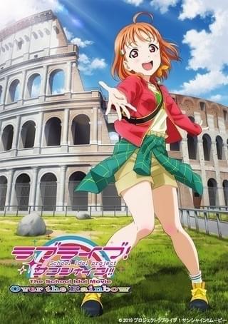 劇場版「ラブライブ！サンシャイン!!」輝き放つ特報＆第1弾ビジュアル完成