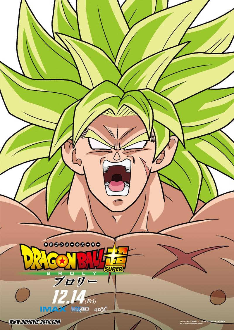 “超”のその先へ「ドラゴンボール超 ブロリー」キャラクターポスター完成！