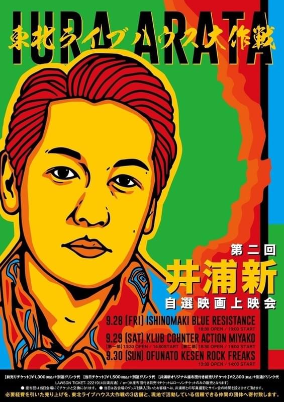 上映会は9月28、29、30日！