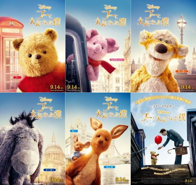 “フワモコ”プーさんがかわい過ぎる「プーと大人になった僕」キャラポスター初公開
