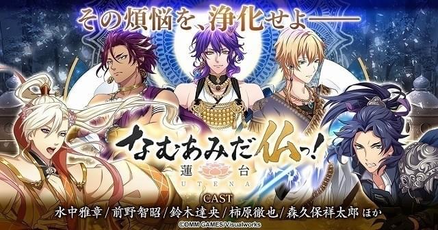 DMM GAMESの「なむあみだ仏っ！」がアニメ化
