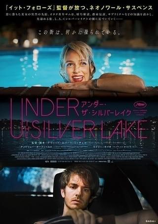 悪魔版「ラ・ラ・ランド」!? A・ガーフィールド主演「アンダー・ザ・シルバーレイク」日本版予告編公開